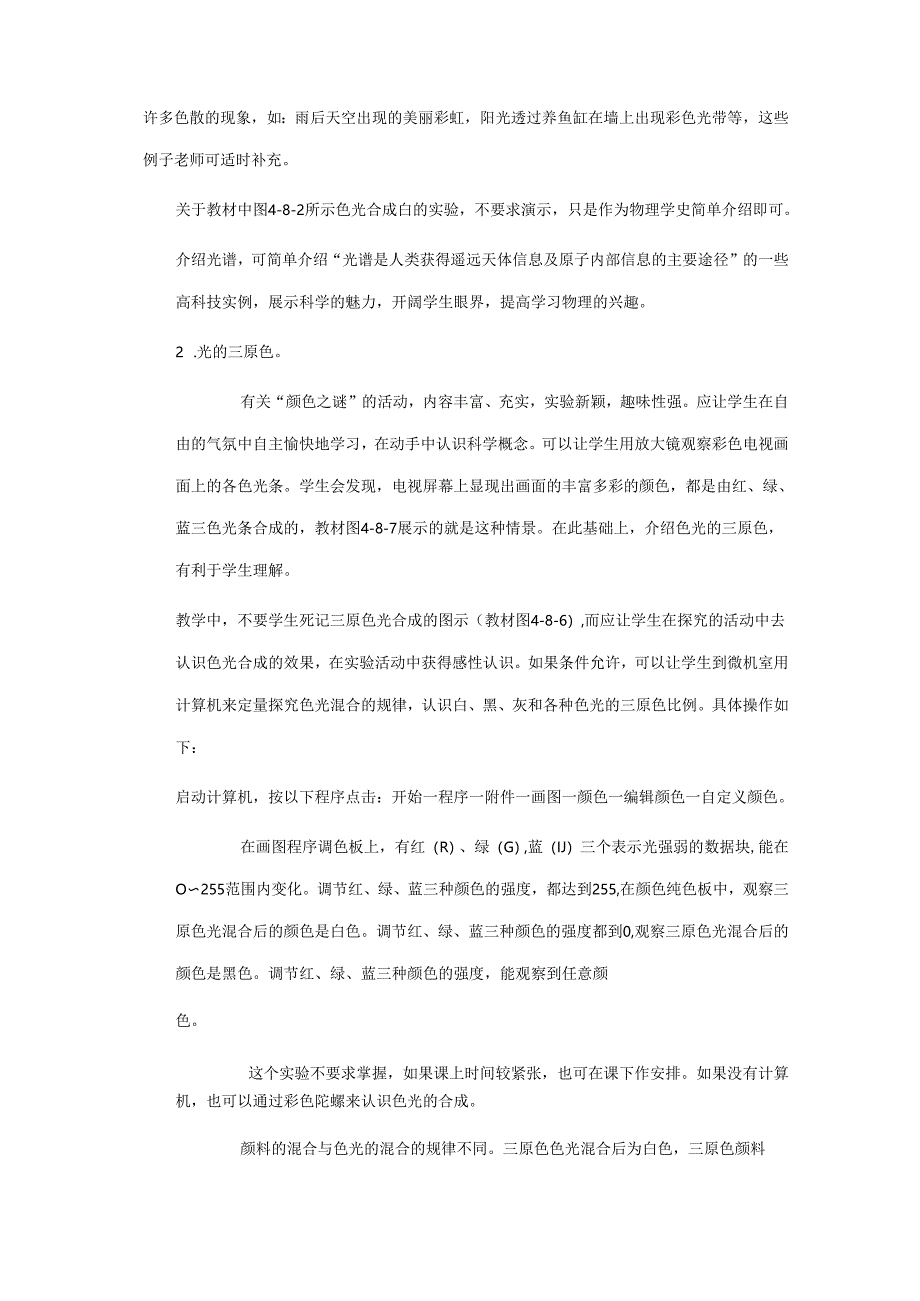 4.8_走进彩色世界教案.docx_第2页