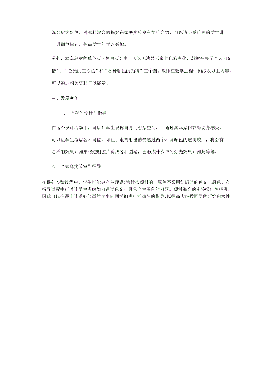 4.8_走进彩色世界教案.docx_第3页