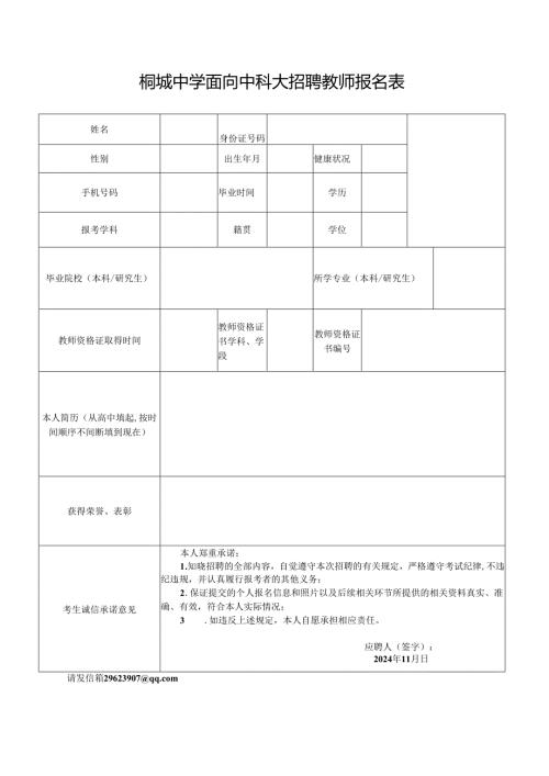桐城市事业单位公开招聘工作人员报名资格审查表.docx