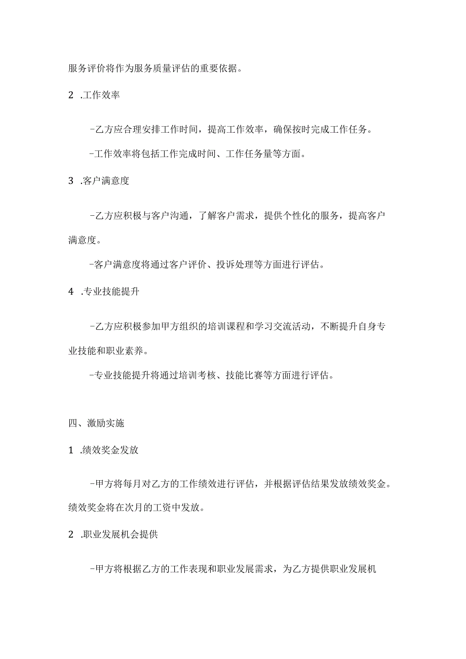 家庭服务人员激励合同.docx_第3页