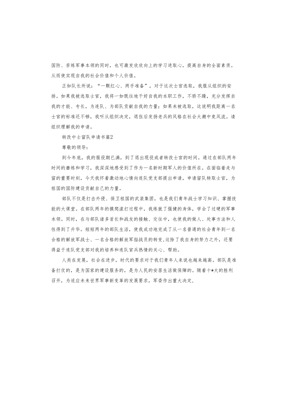 转改中士留队申请书.docx_第2页