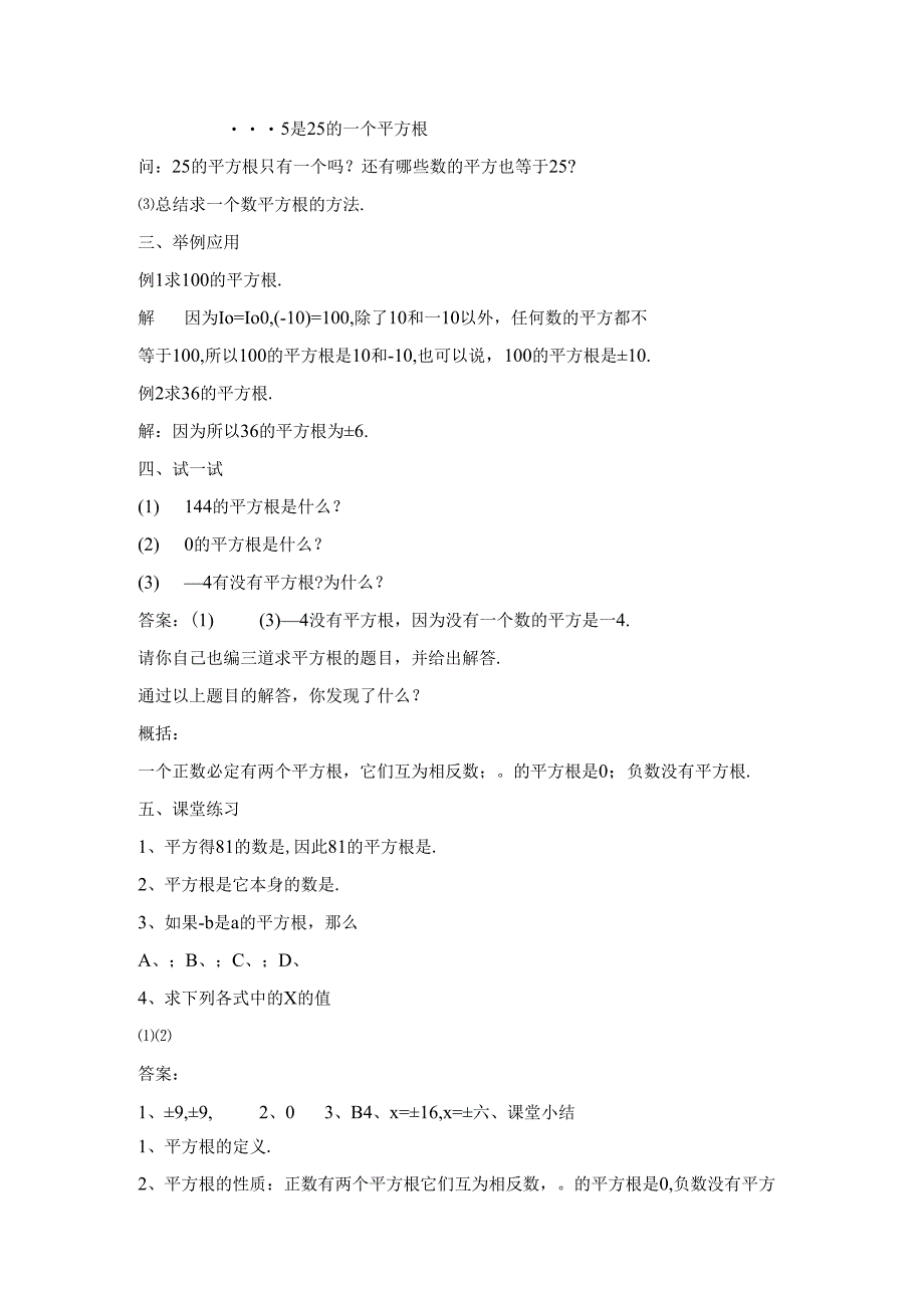 11.1 平方根与立方根.docx_第2页