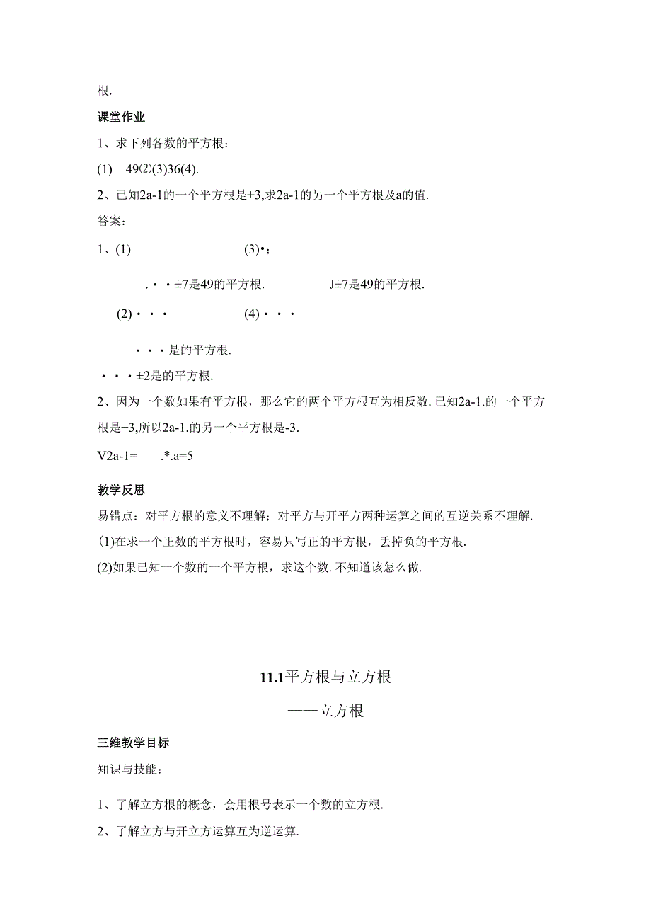 11.1 平方根与立方根.docx_第3页