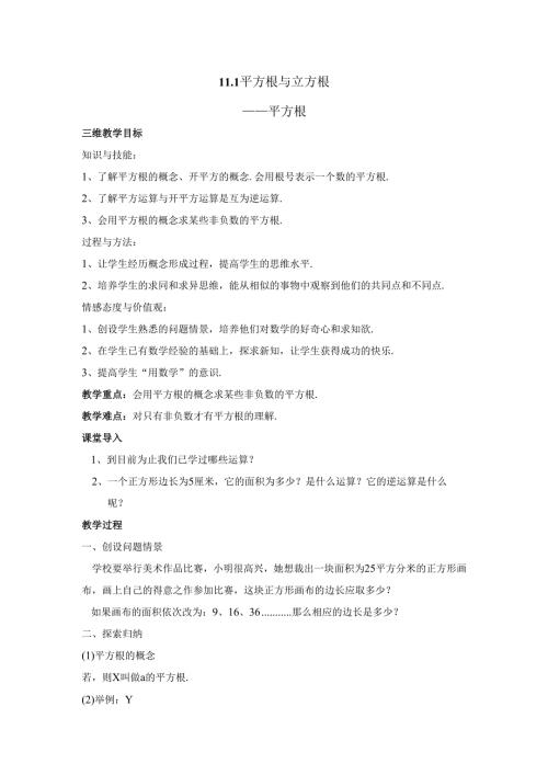 11.1 平方根与立方根.docx