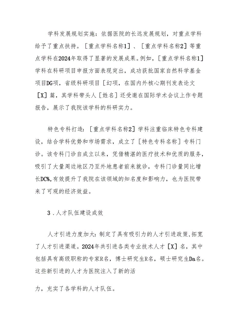 2024医院工作总结及下一步工作计划（范本）.docx_第2页
