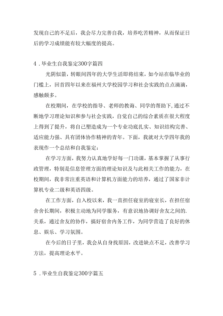 毕业生自我鉴定300字（精选20篇）.docx_第3页