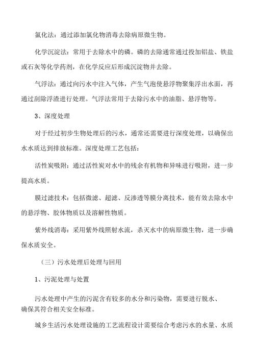 城乡污水处理系统及管网建设项目可行性报告.docx