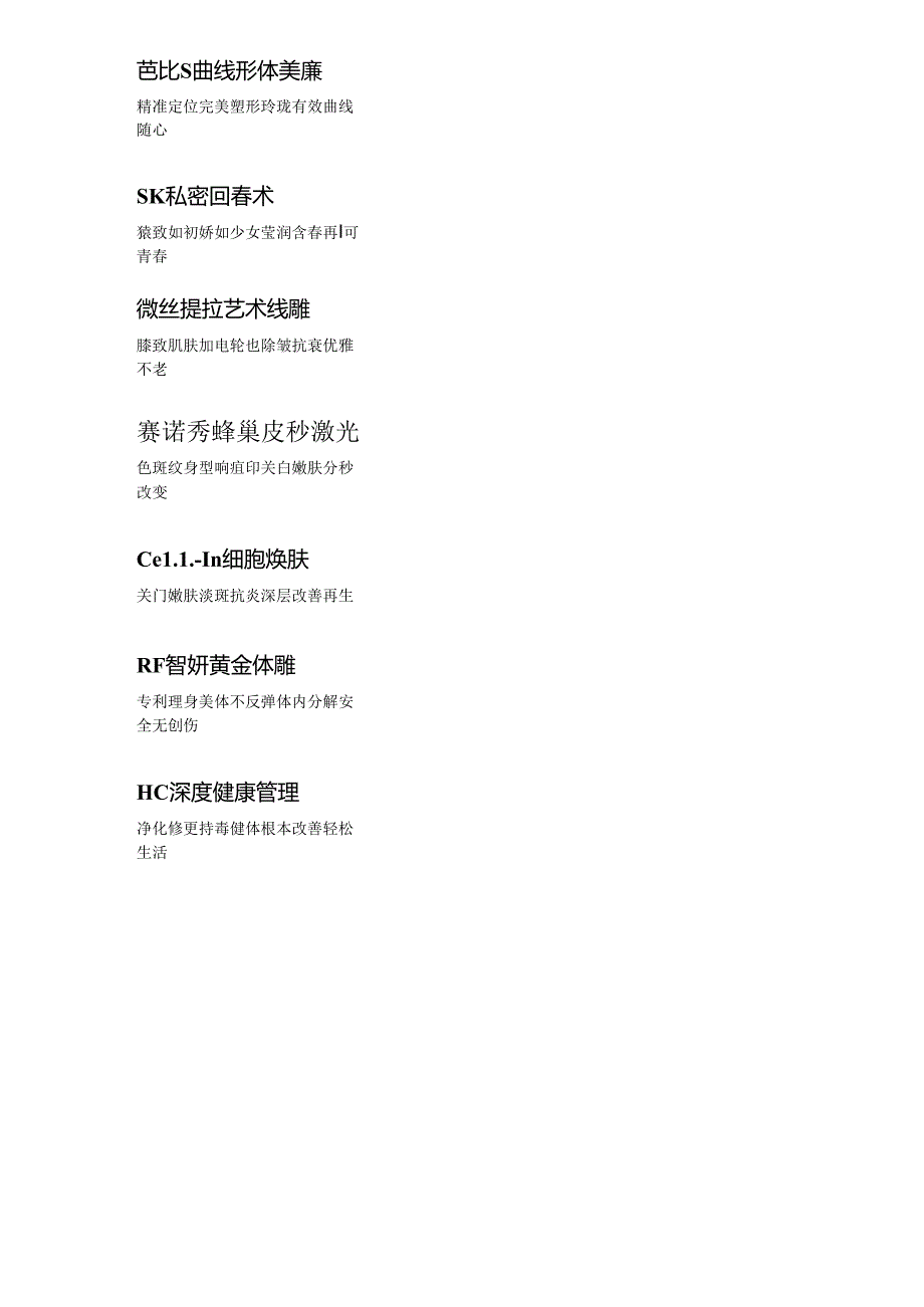 医美经典项目品牌营销包装.docx_第2页