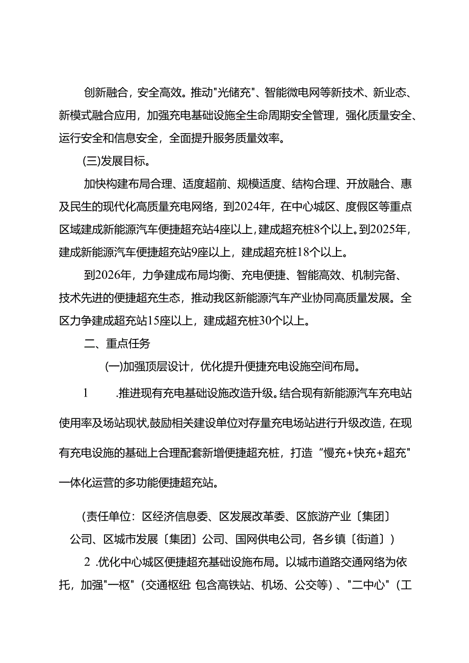 关于新能源汽车便捷超充行动计划.docx_第2页