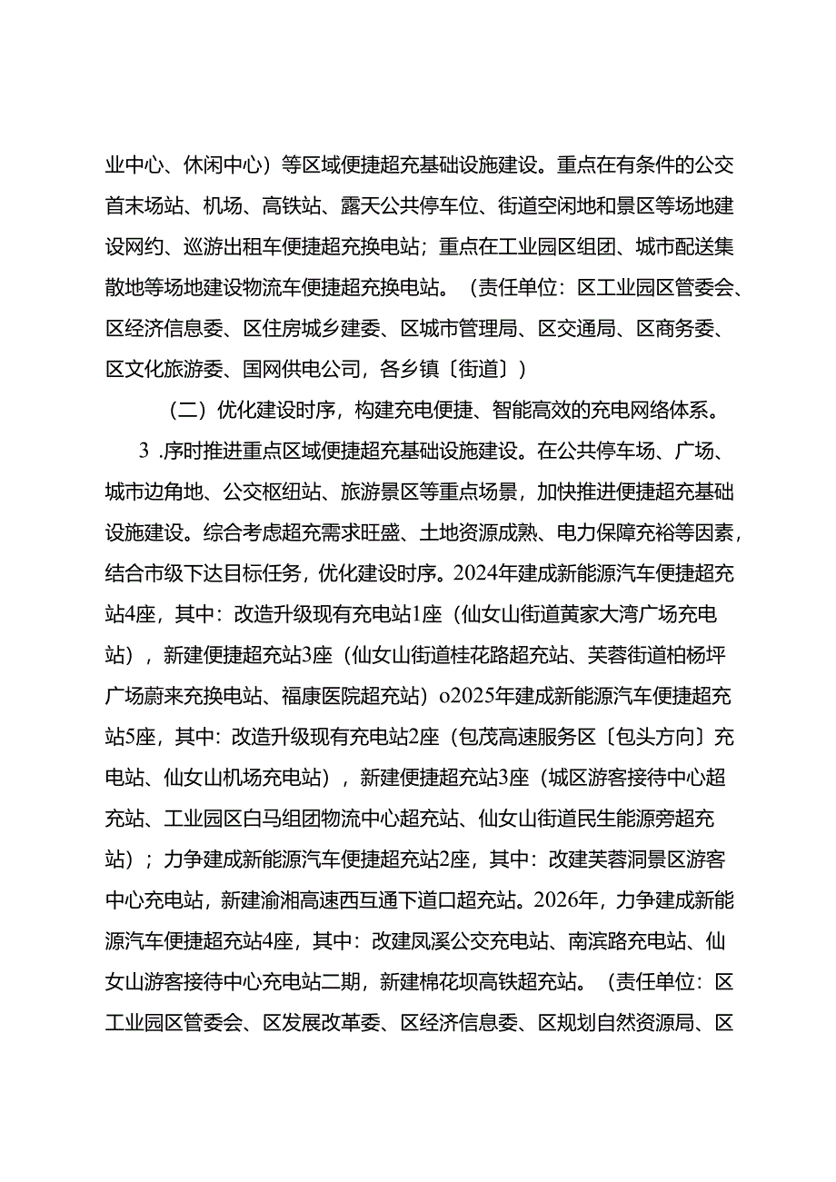 关于新能源汽车便捷超充行动计划.docx_第3页