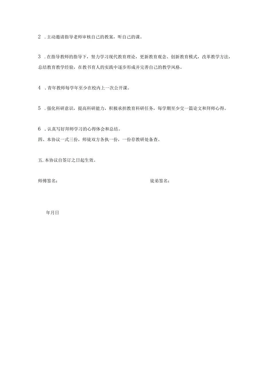 学校教师师徒结对协议书.docx_第2页