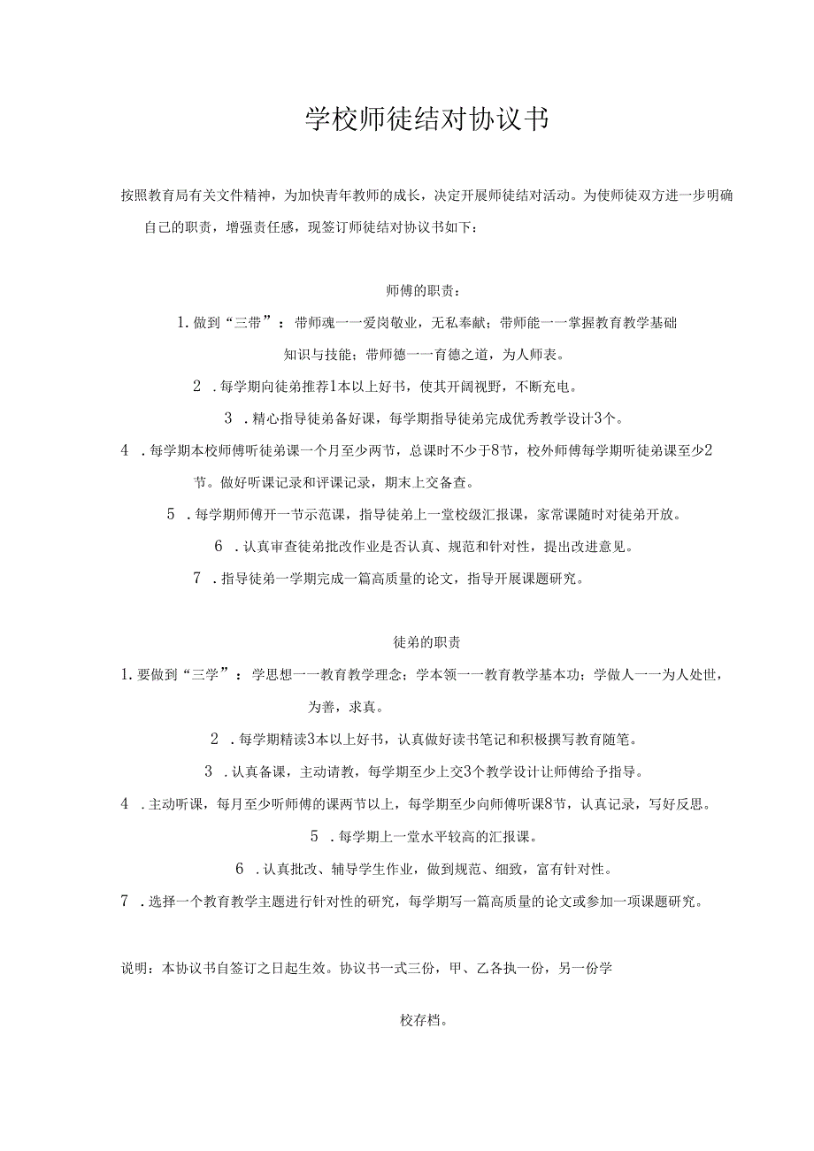 学校教师师徒结对协议书.docx_第3页