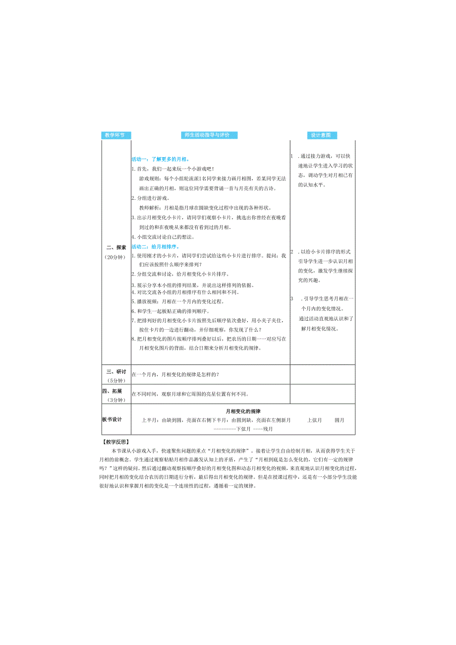 （2025春）科教版科学三年级下册《 月相变化的规律》教案.docx_第2页