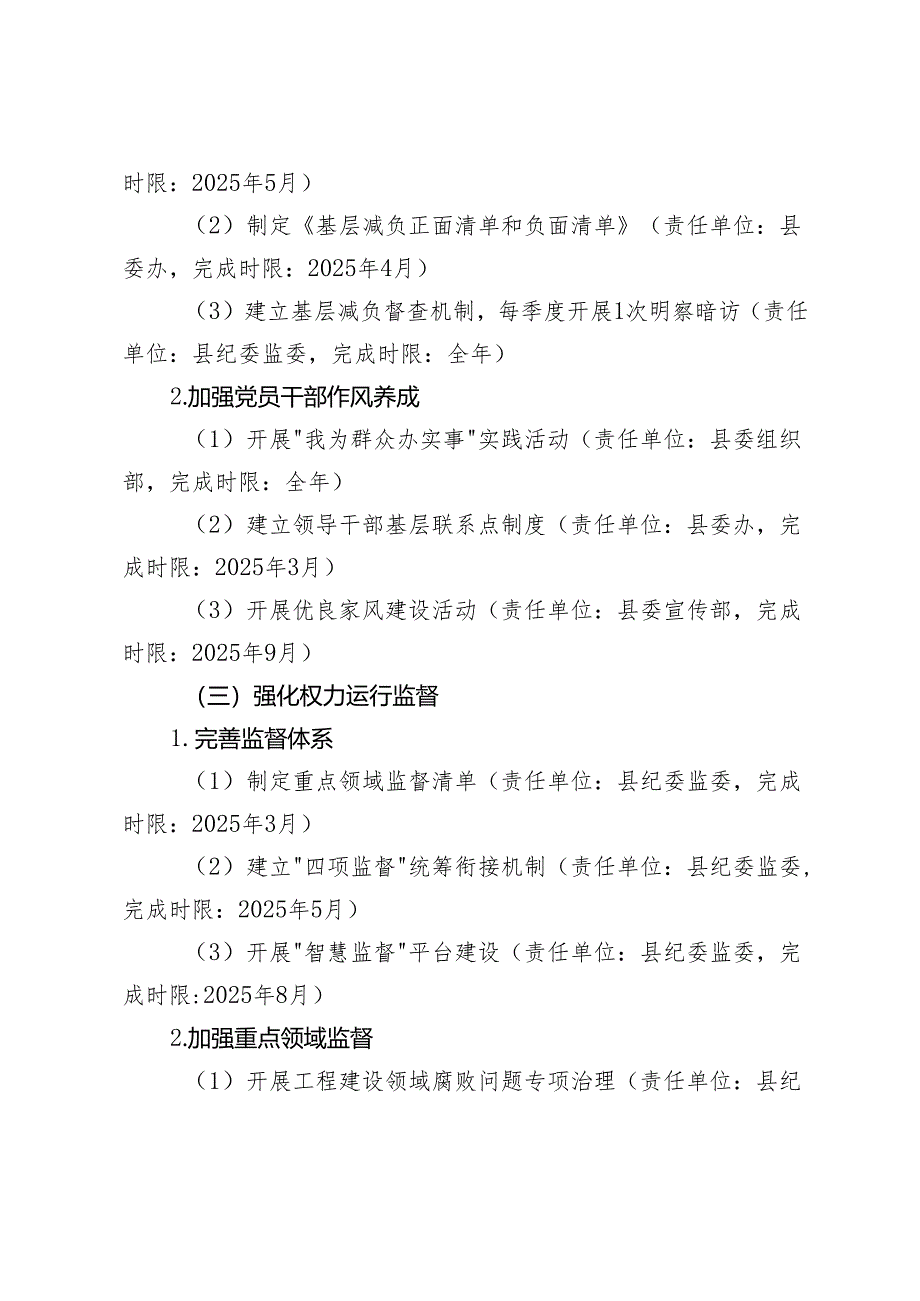 2025年党风廉政建设和反腐败工作年度计划+参加2024年中青年干部班培训心得体会.docx_第3页