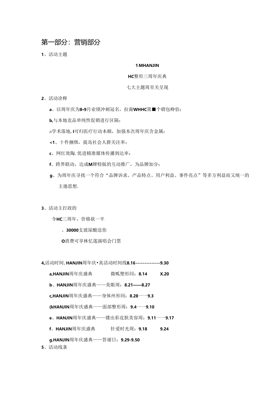 医美整形医院周年庆活动运营总案.docx_第2页