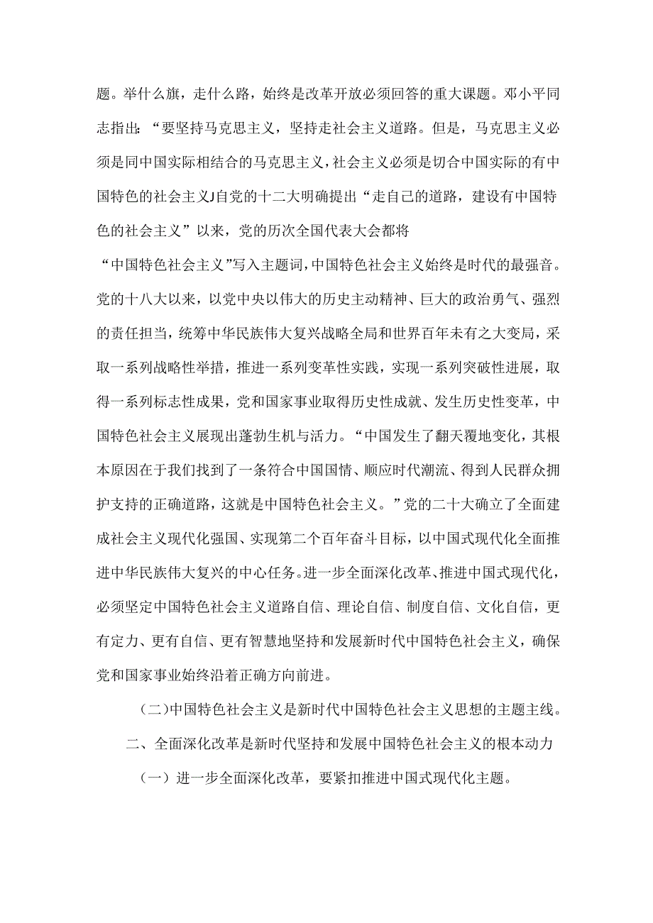 XXXX年四季度专题党课会议记录.docx_第2页