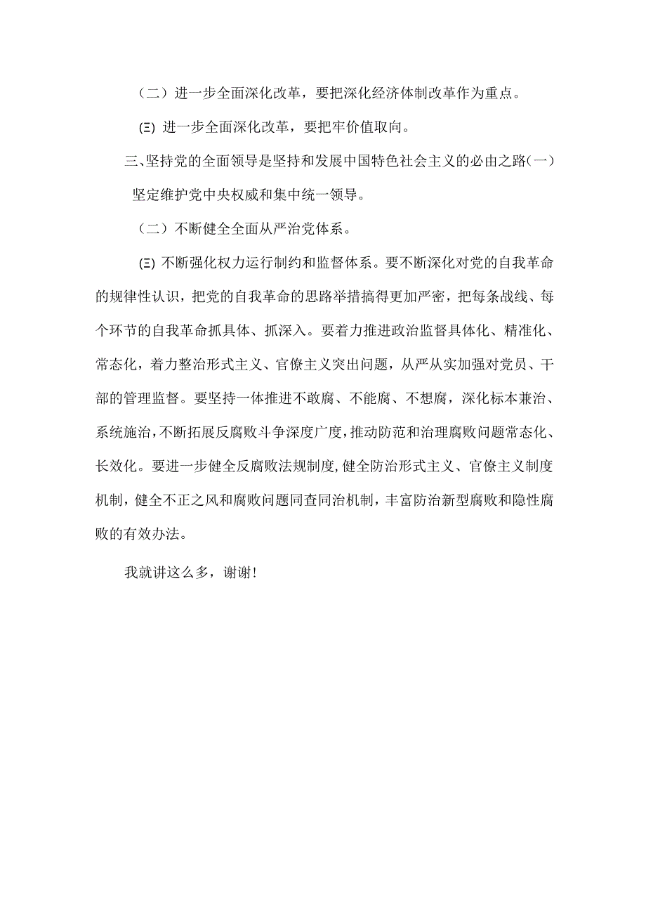 XXXX年四季度专题党课会议记录.docx_第3页