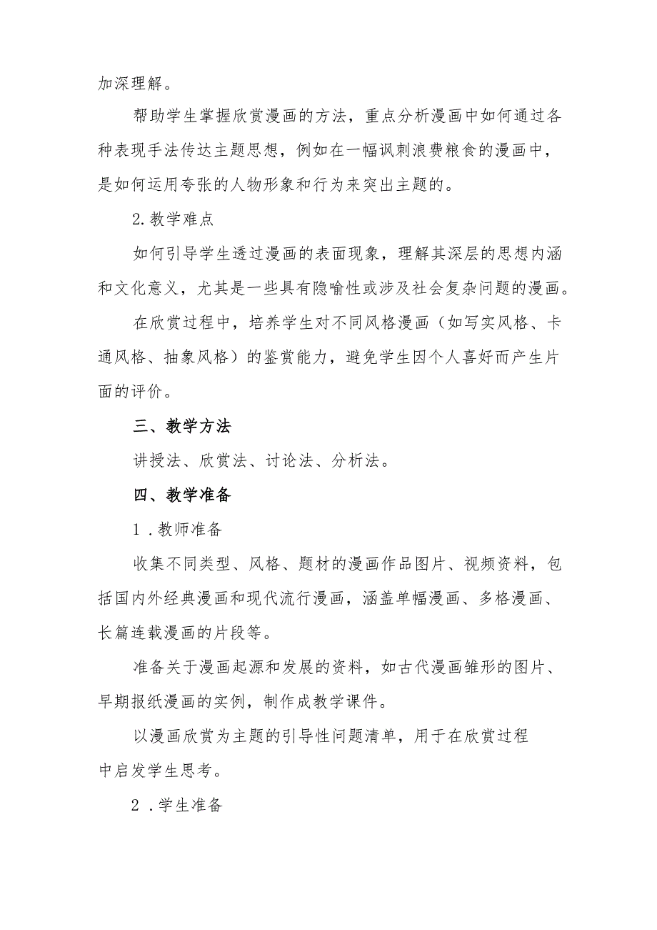 四年级人教版艺术美术《漫画欣赏》教学设计.docx_第2页