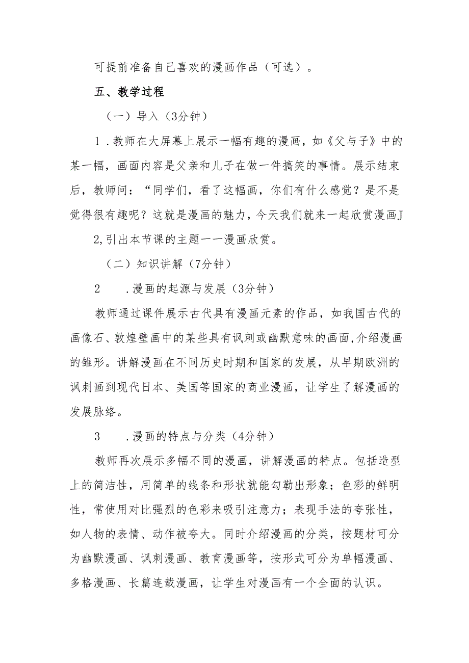 四年级人教版艺术美术《漫画欣赏》教学设计.docx_第3页