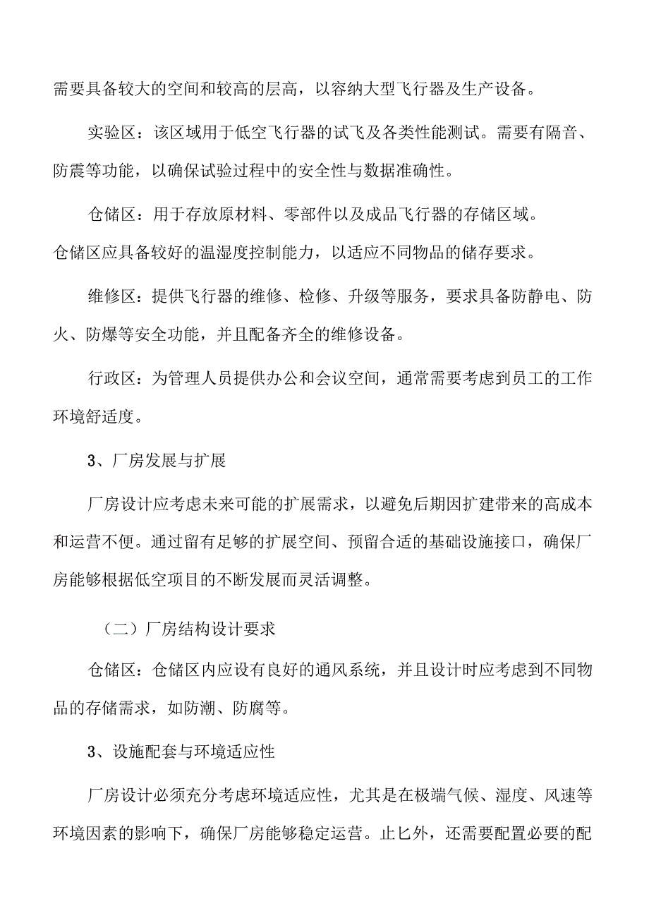 低空准备项目土建工程方案.docx_第2页
