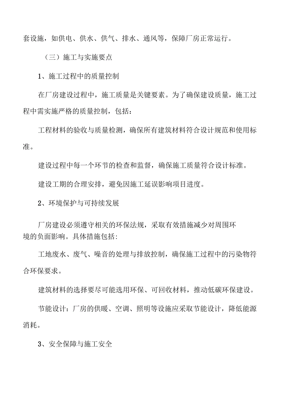 低空准备项目土建工程方案.docx_第3页