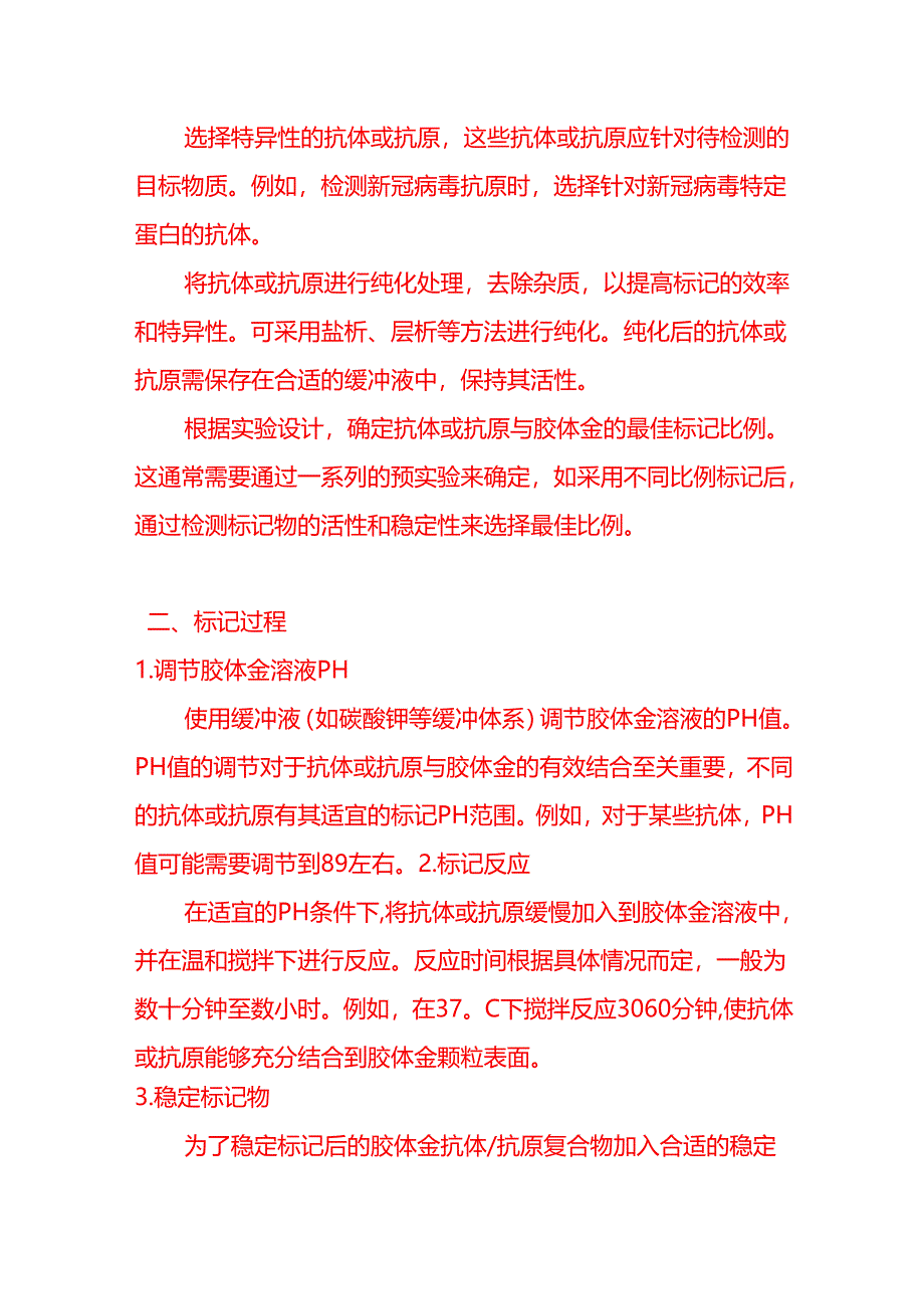 胶体金法的流程-企业管理.docx_第2页