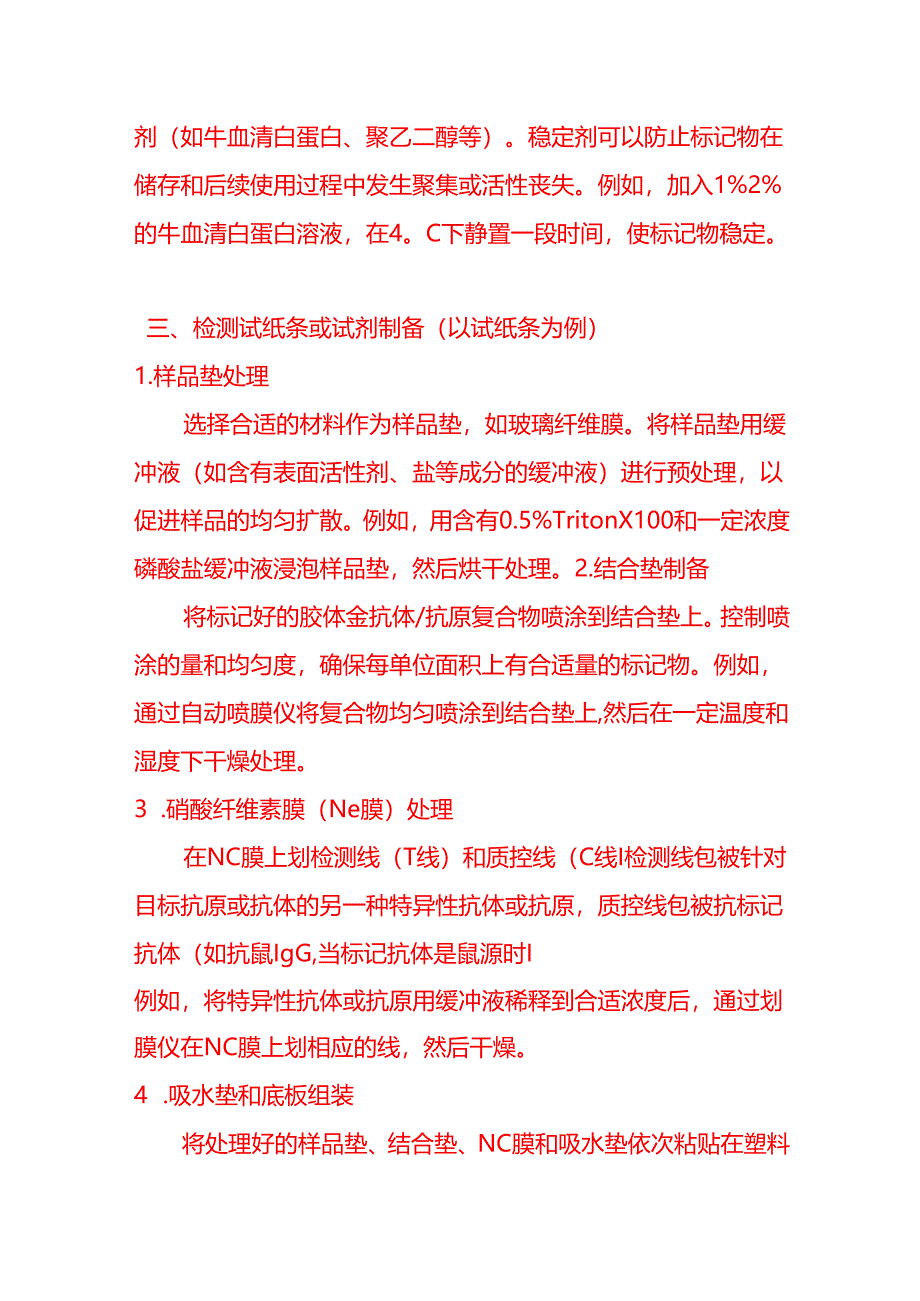 胶体金法的流程-企业管理.docx_第3页