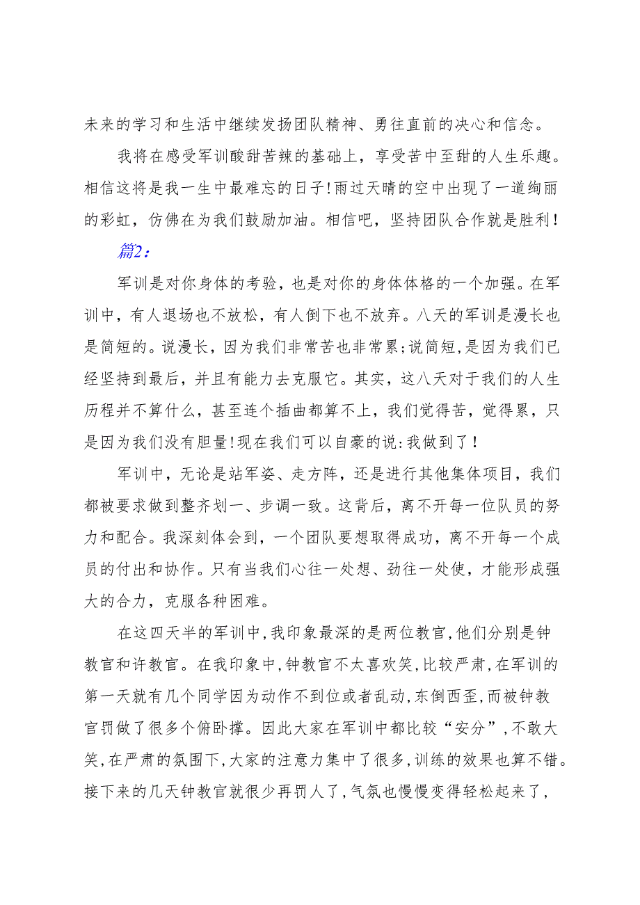 2025军训团队合作的心得和感悟2篇.docx_第2页