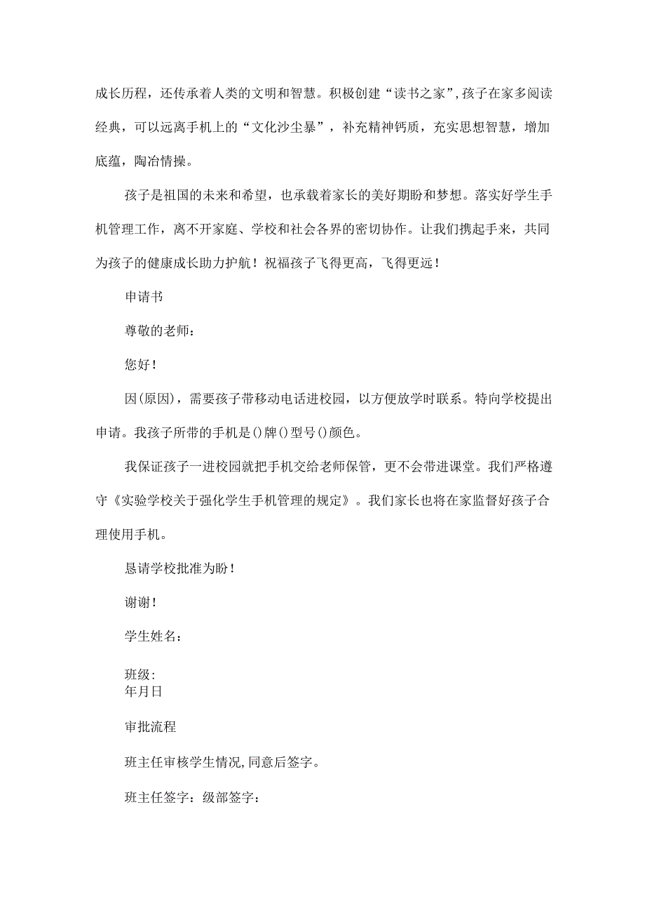 致学生家长的一封信（手机管理）.docx_第2页