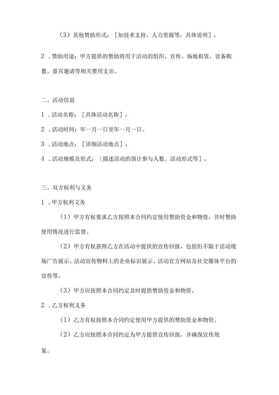 音乐舞蹈行业公司活动赞助合同.docx_第2页