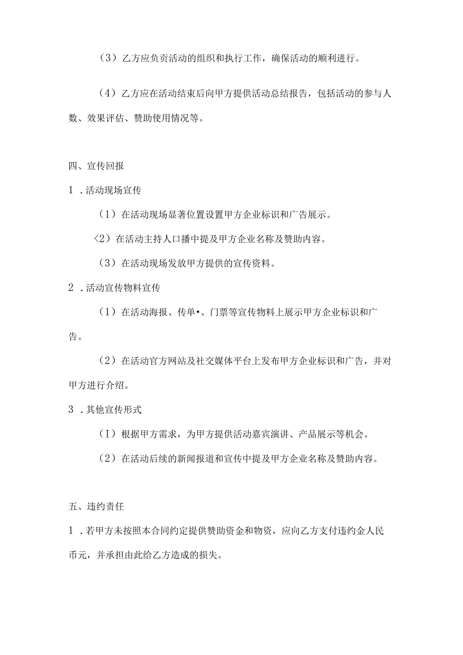 音乐舞蹈行业公司活动赞助合同.docx_第3页