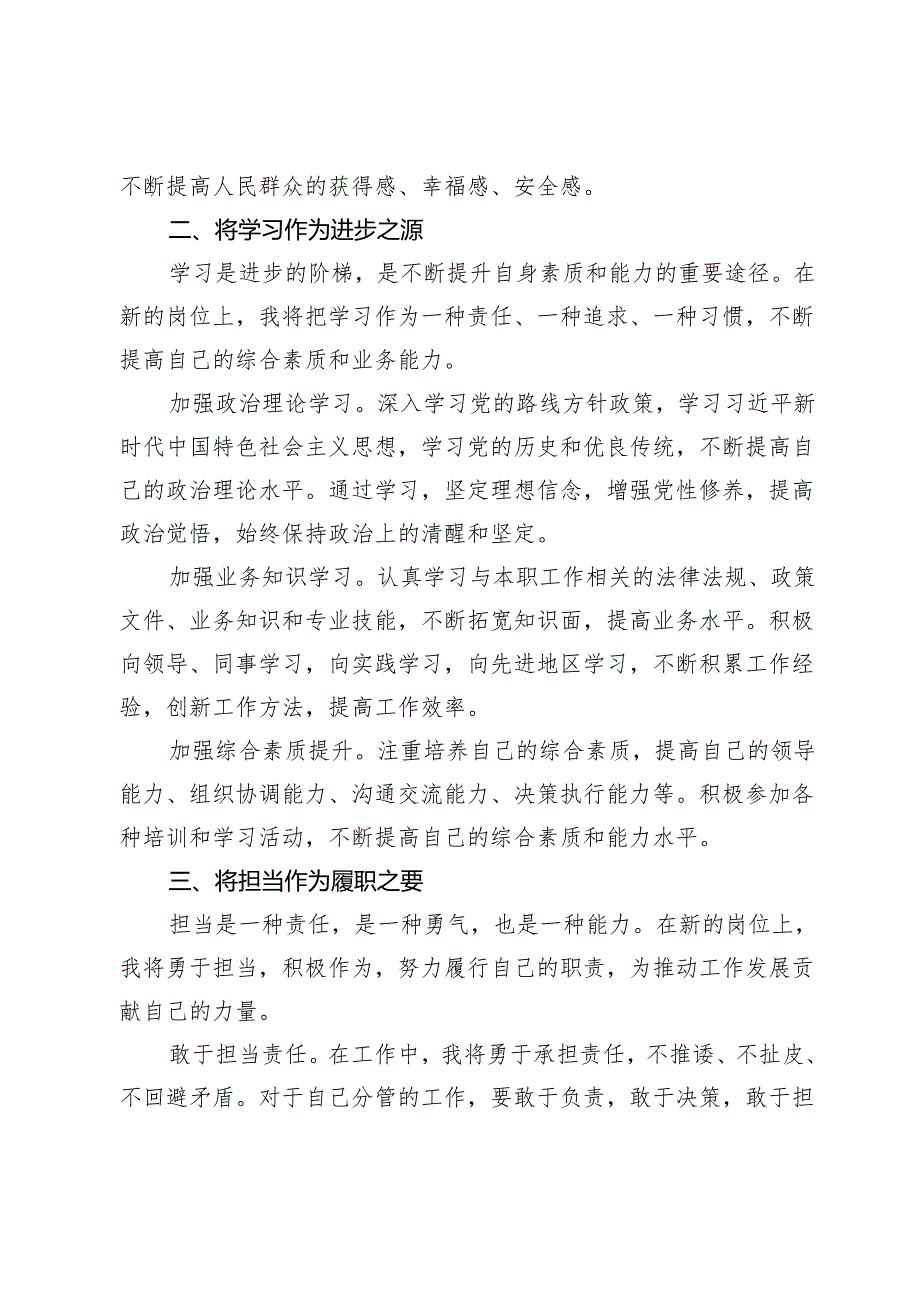 任职表态发言稿.docx_第2页