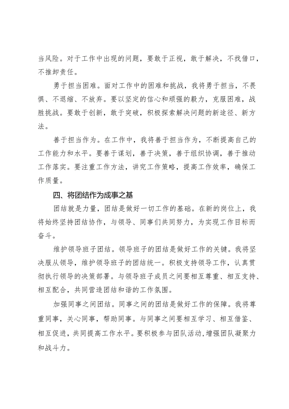 任职表态发言稿.docx_第3页