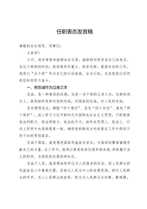 任职表态发言稿.docx