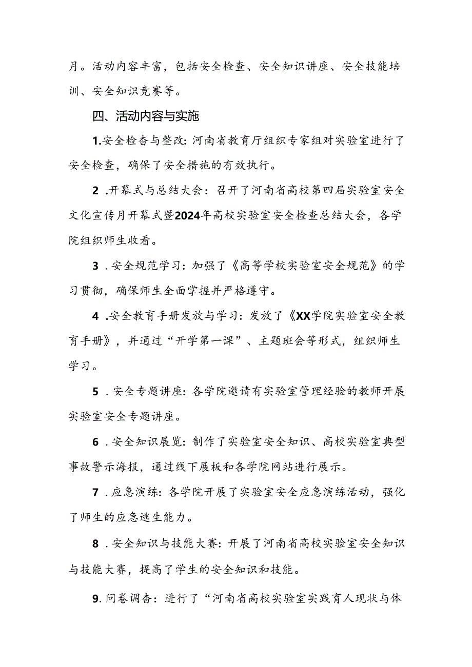 2024年河南省高校第四届实验室安全文化宣传月活动总结最新版7篇.docx_第2页