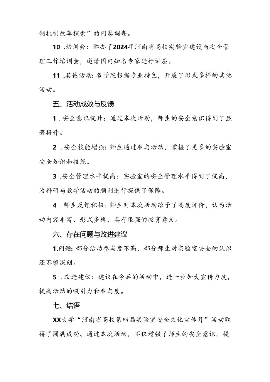2024年河南省高校第四届实验室安全文化宣传月活动总结最新版7篇.docx_第3页