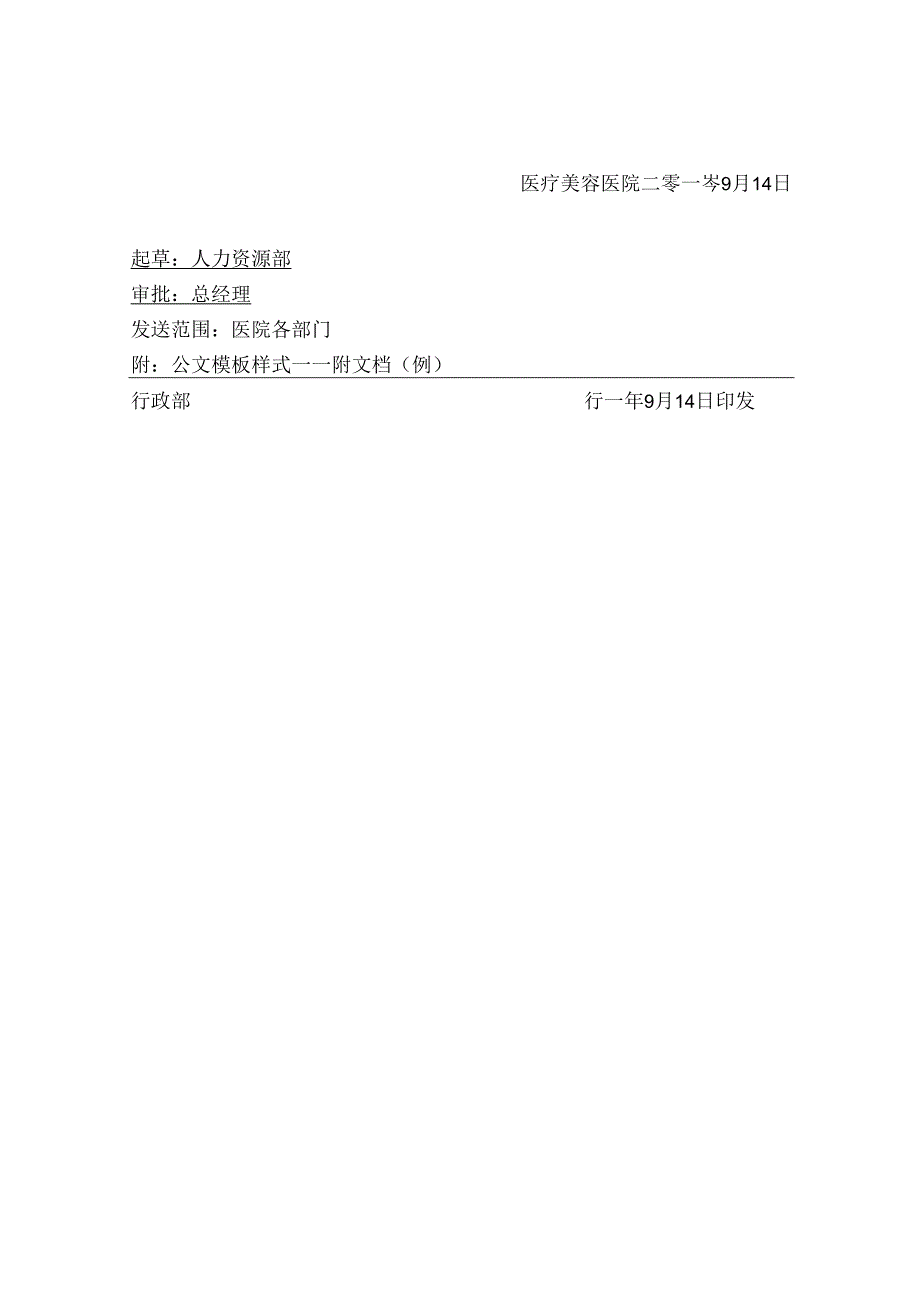 医院员工福利管理制定规定.docx_第2页