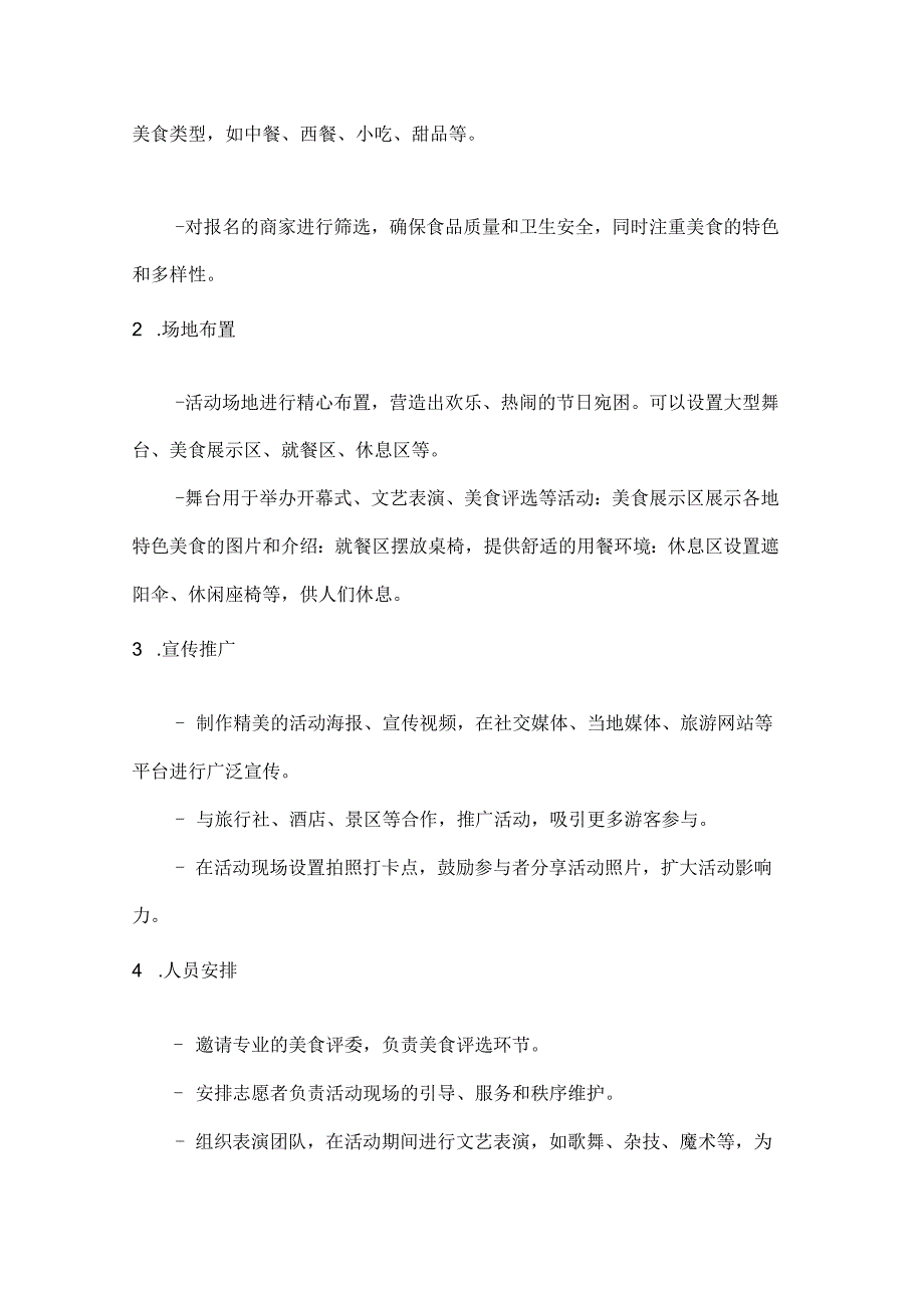 国庆美食汇畅享好滋味美食嘉年华活动方案.docx_第2页