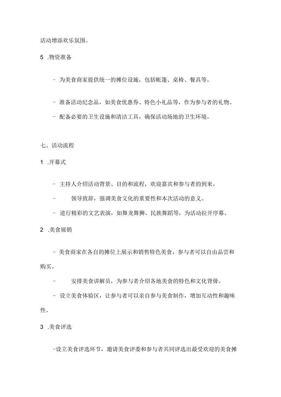 国庆美食汇畅享好滋味美食嘉年华活动方案.docx_第3页