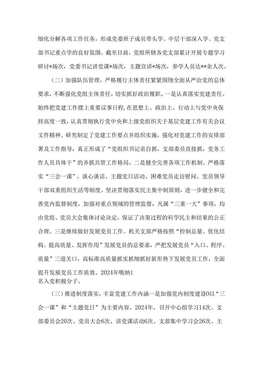 2024年党建工作总结及2025年工作计划范文稿【2篇】供参考.docx_第2页