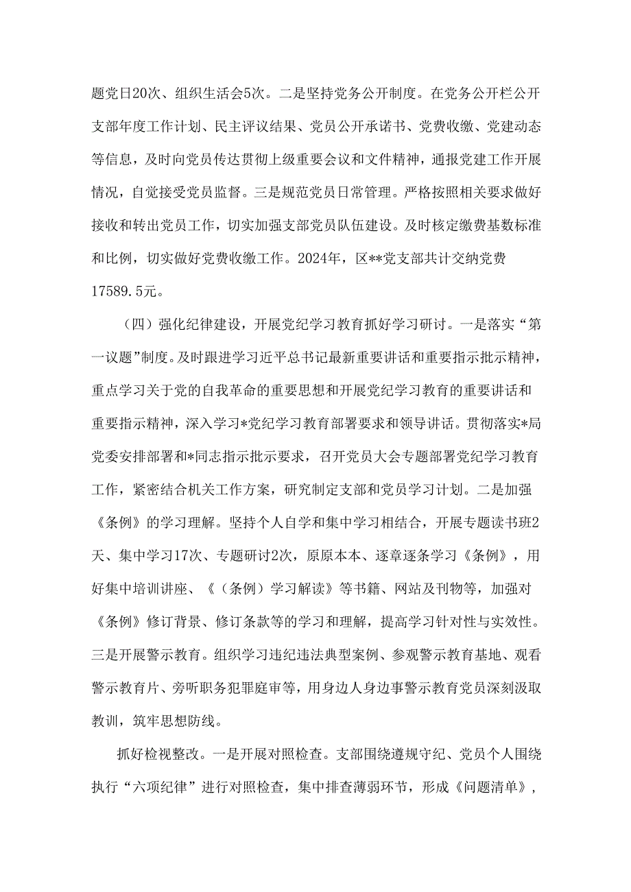 2024年党建工作总结及2025年工作计划范文稿【2篇】供参考.docx_第3页