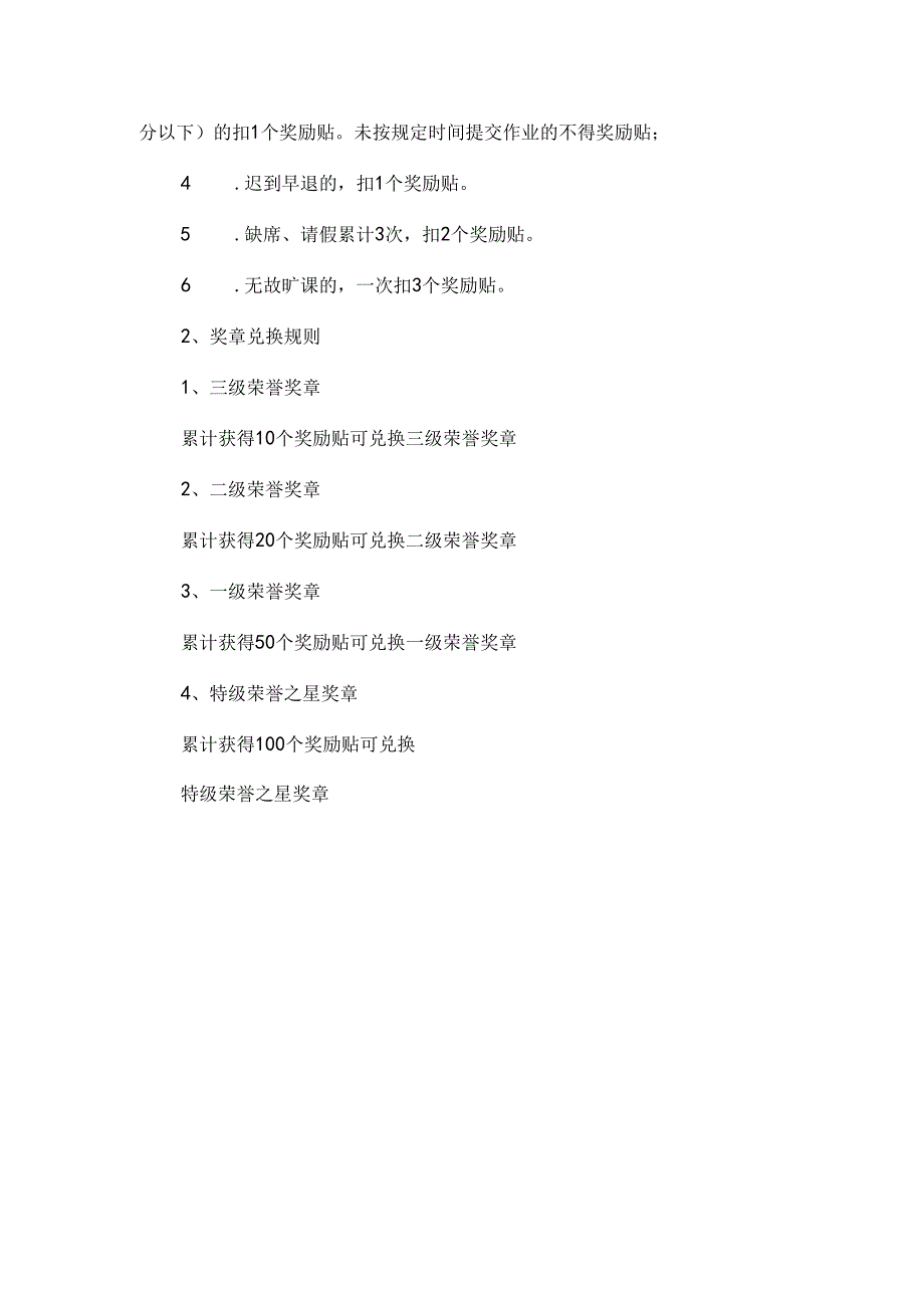 童声合唱团学员日常考核制度.docx_第2页