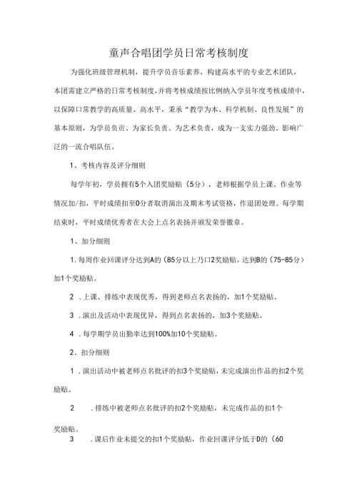 童声合唱团学员日常考核制度.docx