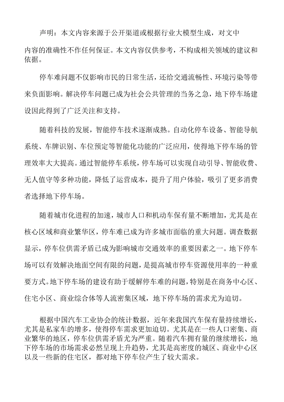 地下停车场项目实施的总体规划.docx_第2页