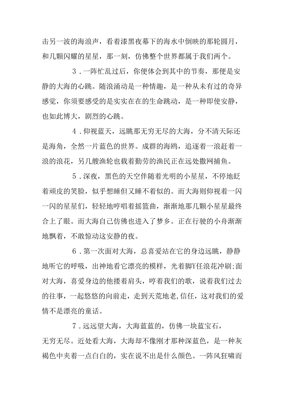 描写大海的好词好句好段.docx_第2页