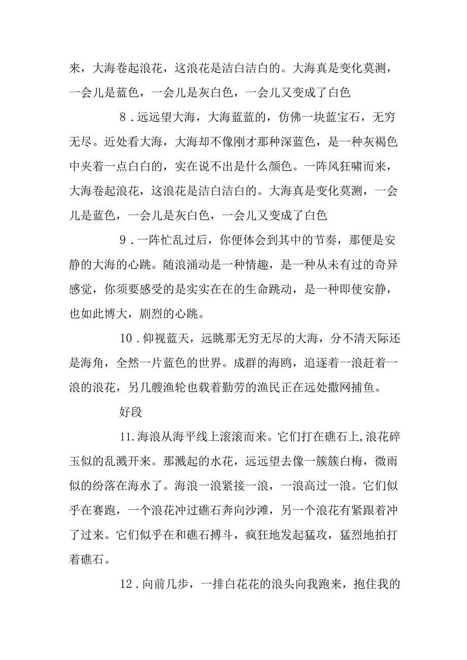 描写大海的好词好句好段.docx_第3页