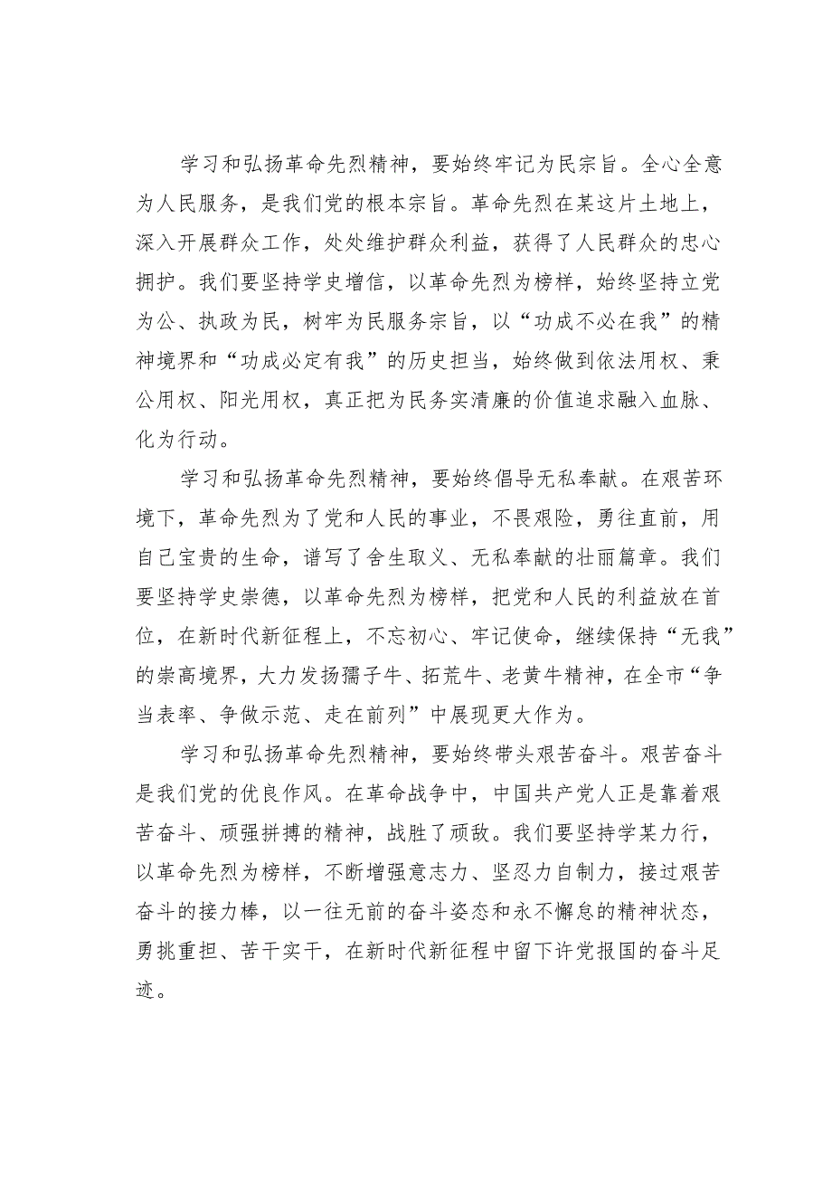 在烈士陵园祭扫革命先烈仪式上的致词.docx_第2页