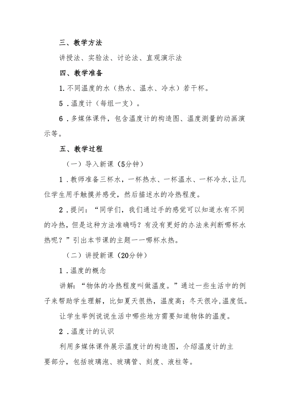 四年级青岛版《哪杯水热》教学设计.docx_第2页