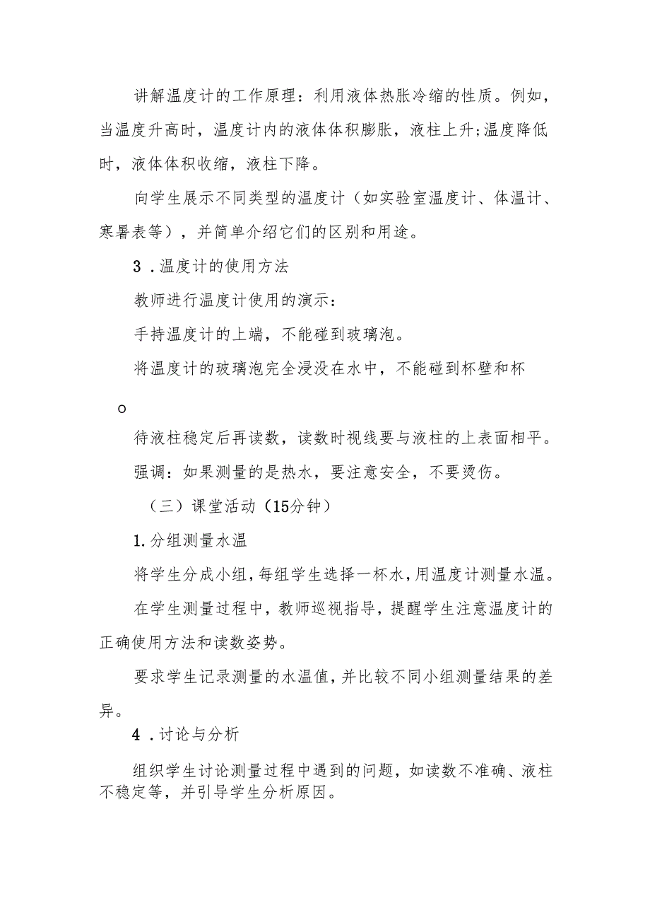 四年级青岛版《哪杯水热》教学设计.docx_第3页