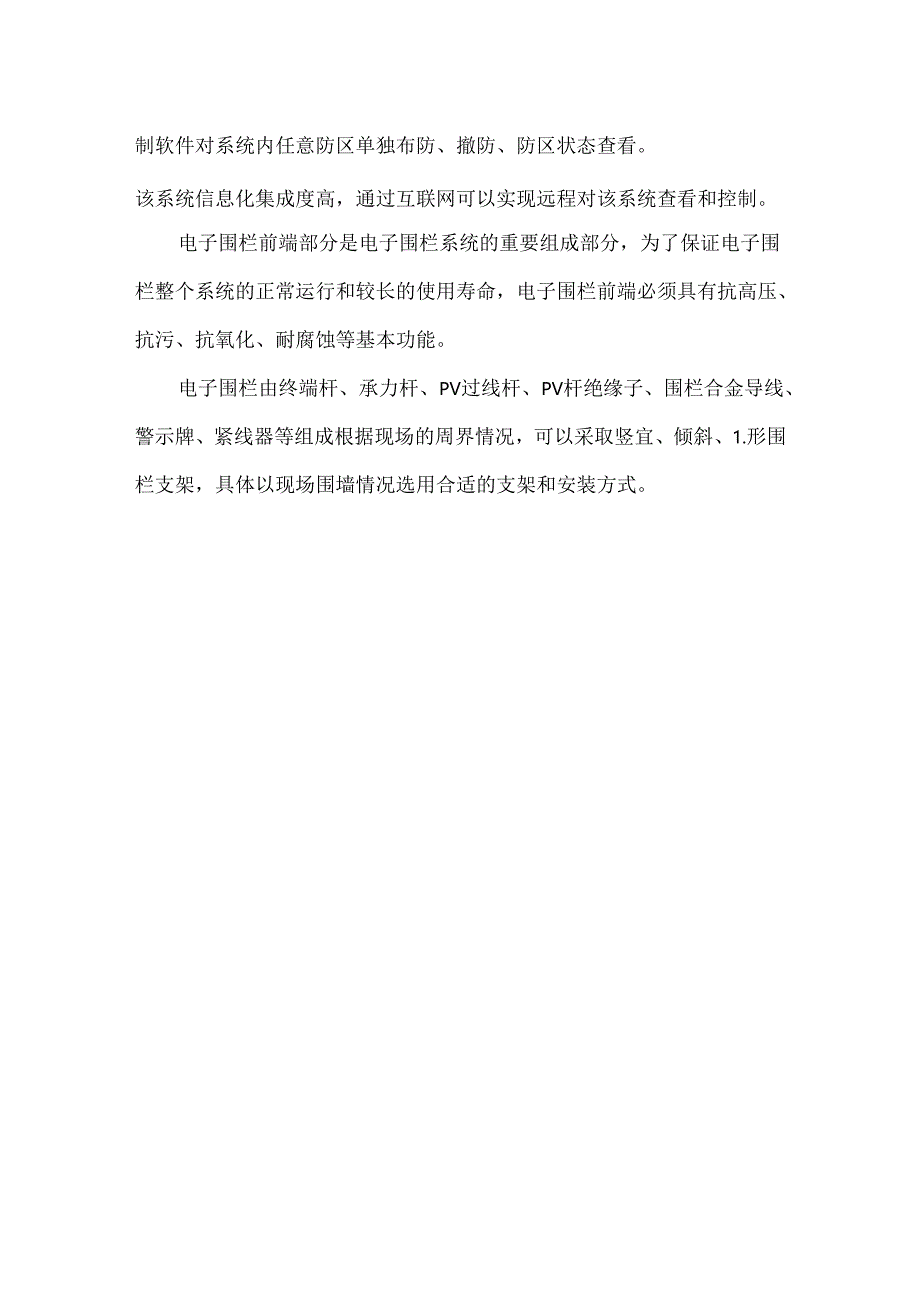 弱电工程脉冲电子围栏系统技术要求含设备参数.docx_第2页